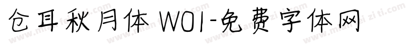 仓耳秋月体 W01字体转换